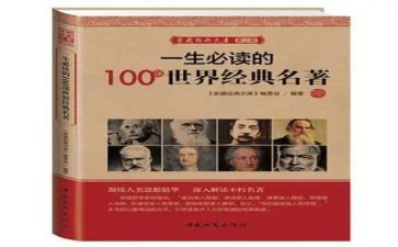 名著读后感的作文推荐5篇