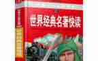 名著的心得感悟8篇