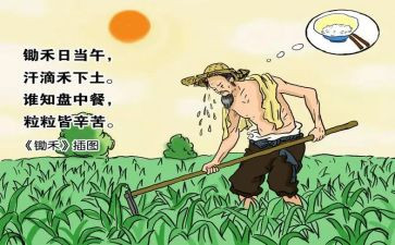 悯农二中班教案7篇