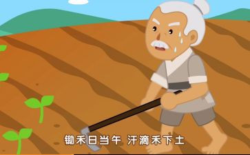 悯农二中班教案最新6篇