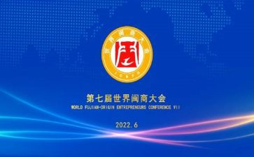 优秀闽商事迹材料模板8篇