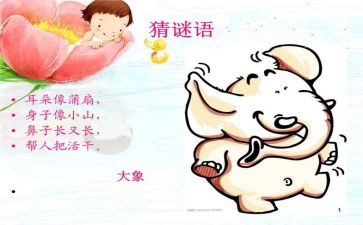 有趣的猜谜语作文7篇