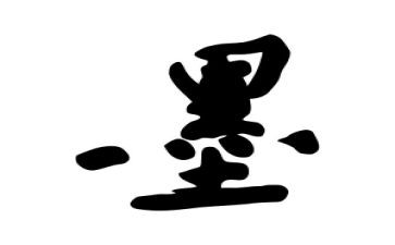 用水墨画鱼教案7篇