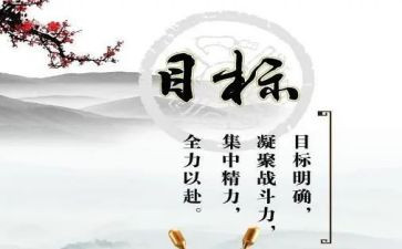 目标办工作计划6篇