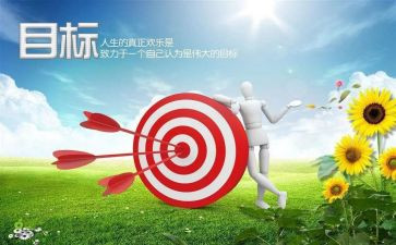 小目标作文5篇