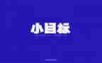 年度工作目标和工作计划模板7篇