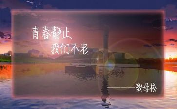 我爱母校演讲稿7篇
