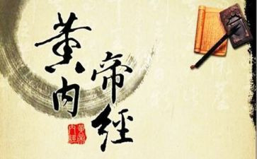 读内经心得7篇