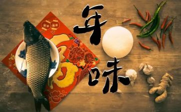 以年味作文精选8篇
