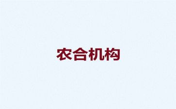 2023农合工作计划模板8篇
