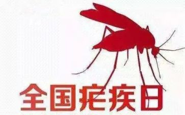 2024疟疾宣传活动总结5篇