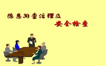 安全大排查活动方案7篇