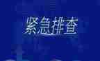 隐患排查安全工作总结5篇