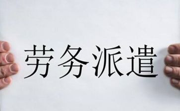 派遣工作总结8篇