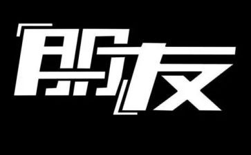 我和做朋友作文500字8篇