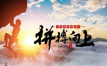 拼搏作文800字8篇