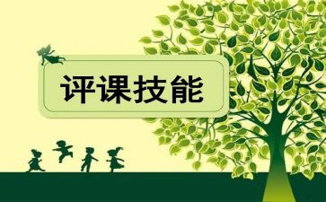 听评课活动方案6篇