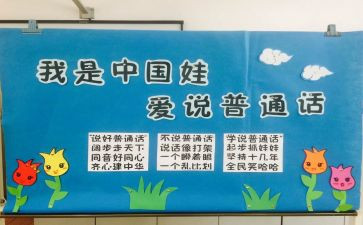 普通话活动的总结模板6篇