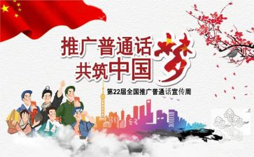 爱说普通话演讲稿最新5篇