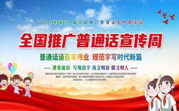 爱说普通话演讲稿5篇