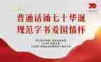 幼儿教师普通话培训心得体会5篇