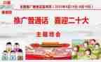 普通话班会教案通用5篇