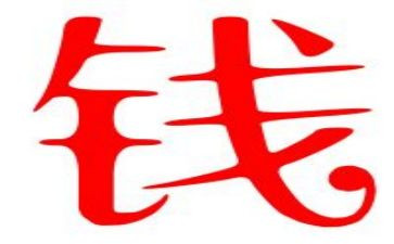 关于钱的教案模板6篇