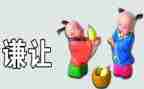 谦让作文800字优质5篇