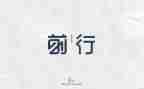 前行作文800字7篇