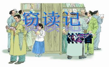 1窃读记教学反思7篇