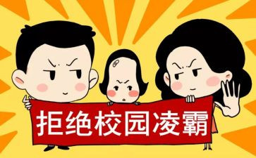中班防欺凌教案5篇