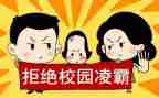 中班防欺凌教案5篇