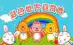 我奇妙的想象作文400字6篇