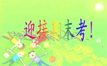 学生期末的自我总结7篇