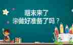 小学班主任学期末工作总结7篇
