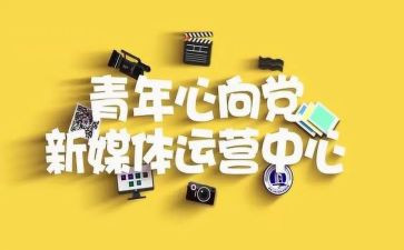 大学生青媒工作总结推荐5篇