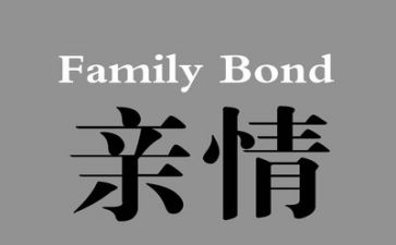 与亲情的作文800字通用6篇