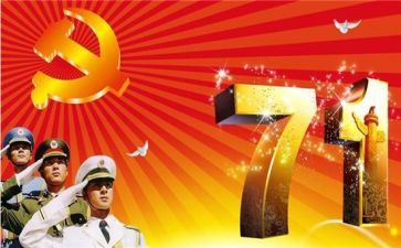 七一建党活动方案7篇