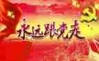 七一主题活动方案8篇