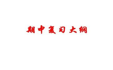 幼儿园期中班末工作总结通用7篇