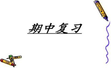 期中考试数学教师总结与反思8篇