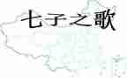 七子调查报告范文模板8篇