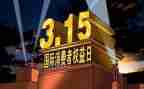 315消费者权益日活动总结通用6篇