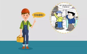 燃气公司工作计划6篇