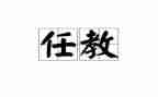 班主任教育故事演讲稿5篇