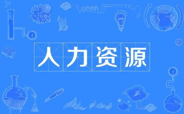 人力公司工作计划7篇