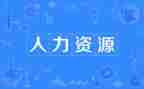 人力工作2023工作计划通用8篇