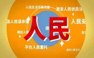为人民服务思想汇报6篇