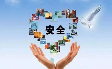 人身安全的心得体会5篇
