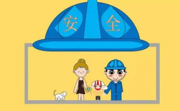 人身安全教育心得7篇